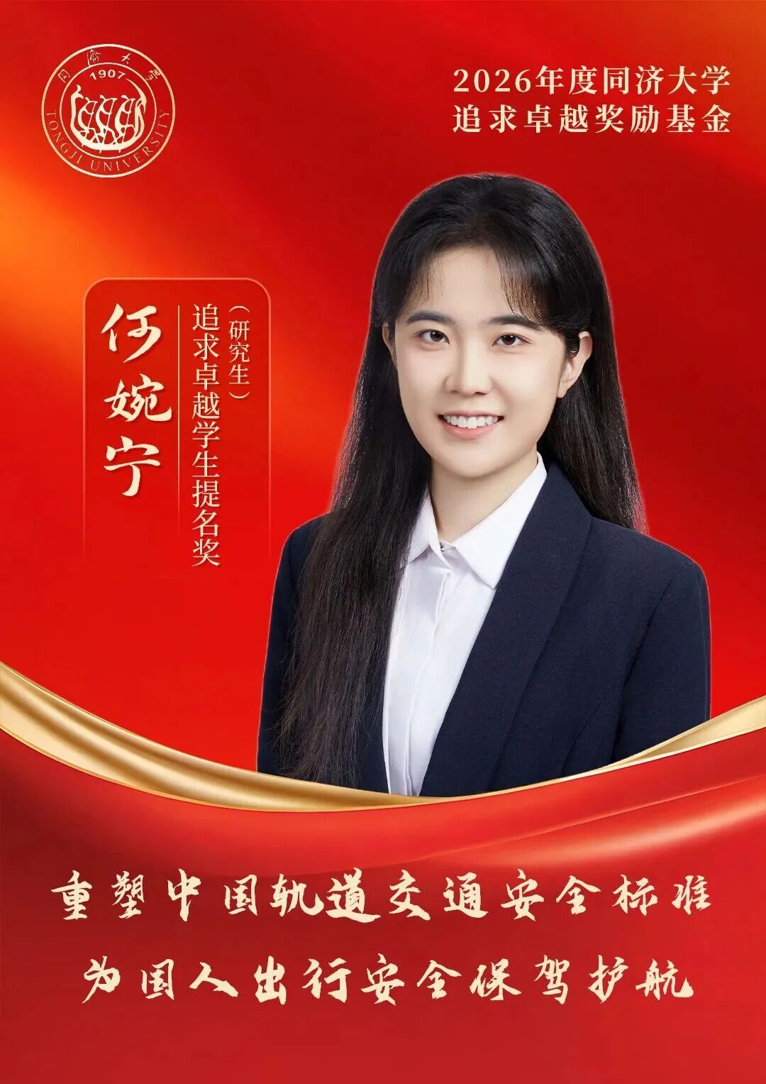 祝賀！他們獲得同濟最高獎 電子信息與通訊系統的研發